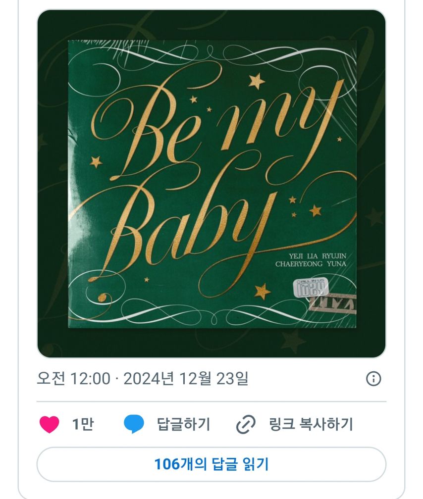 있지 (ITZY) 홀리데이 스폐셜 커버 [정보글]