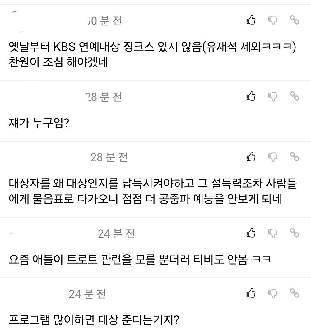 TV가 늙은게 확 체감되는 2024 KBS 연예대상 수상자