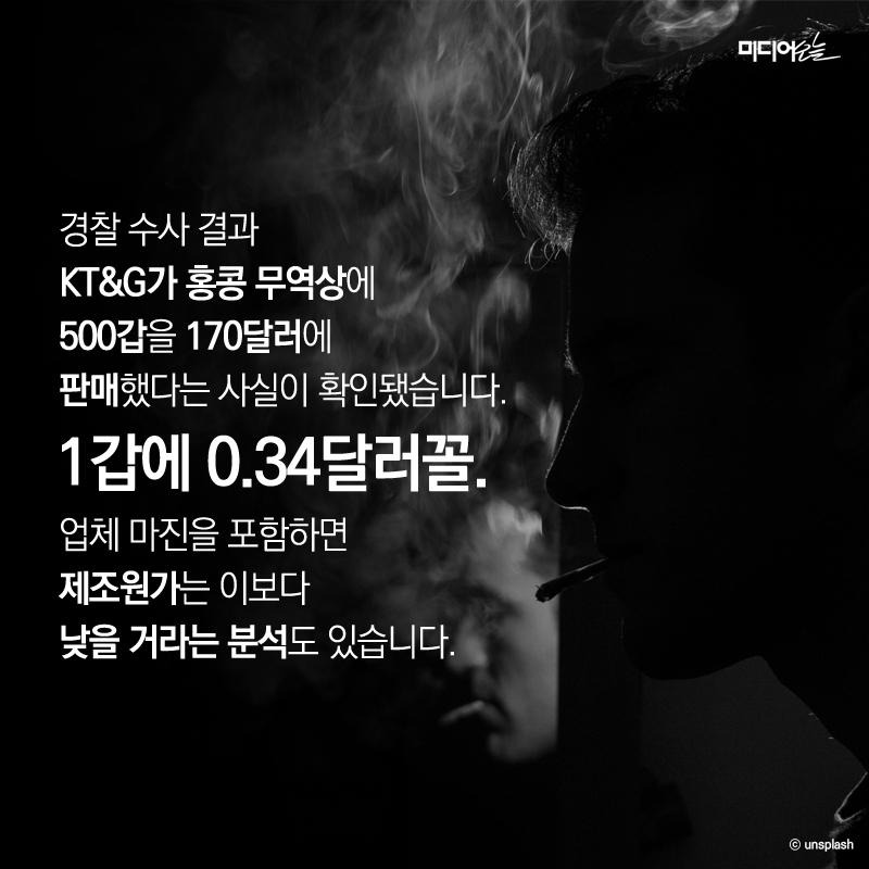 담배 4500원 수출 원가는 391원