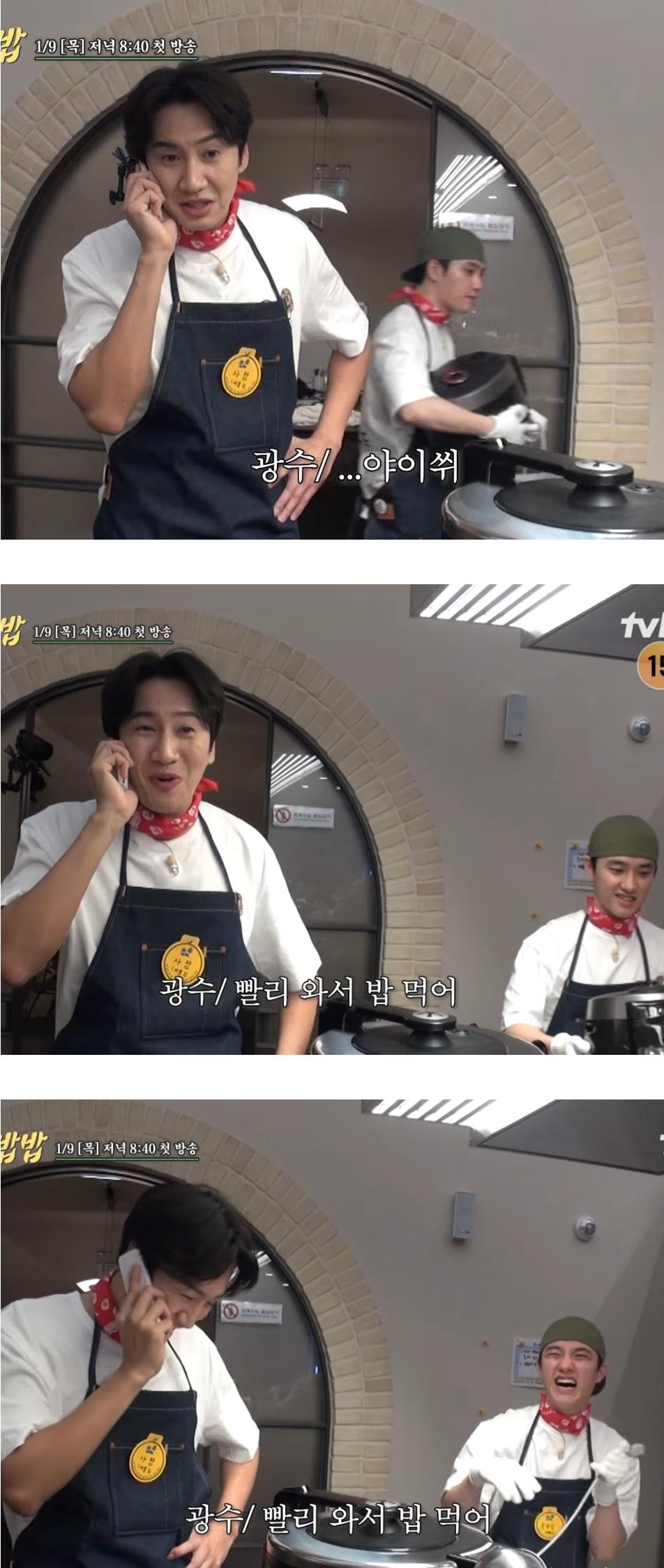 이광수 : PD님 식사하셔야죠