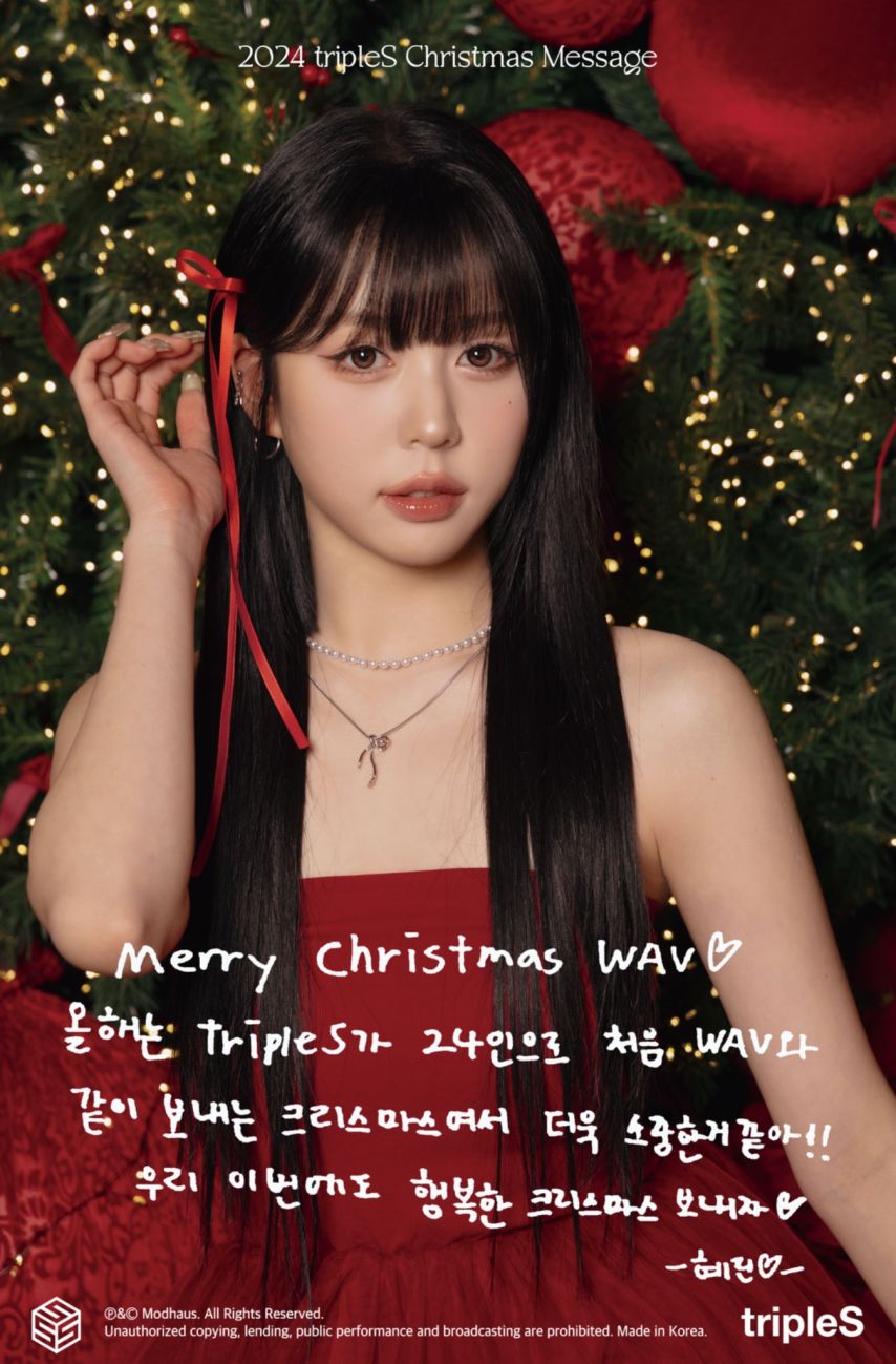 크리스마스 트리플에스