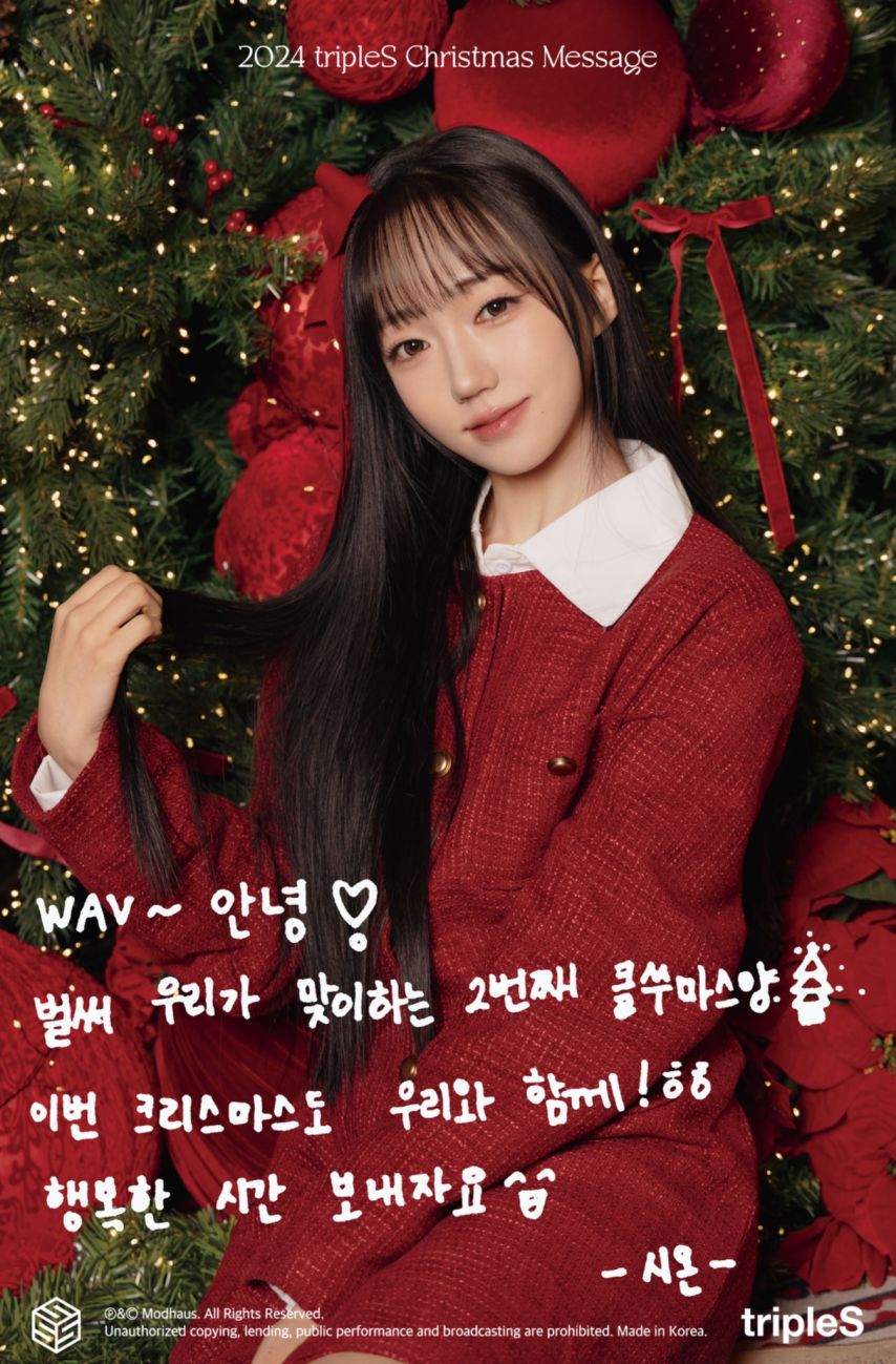 크리스마스 트리플에스