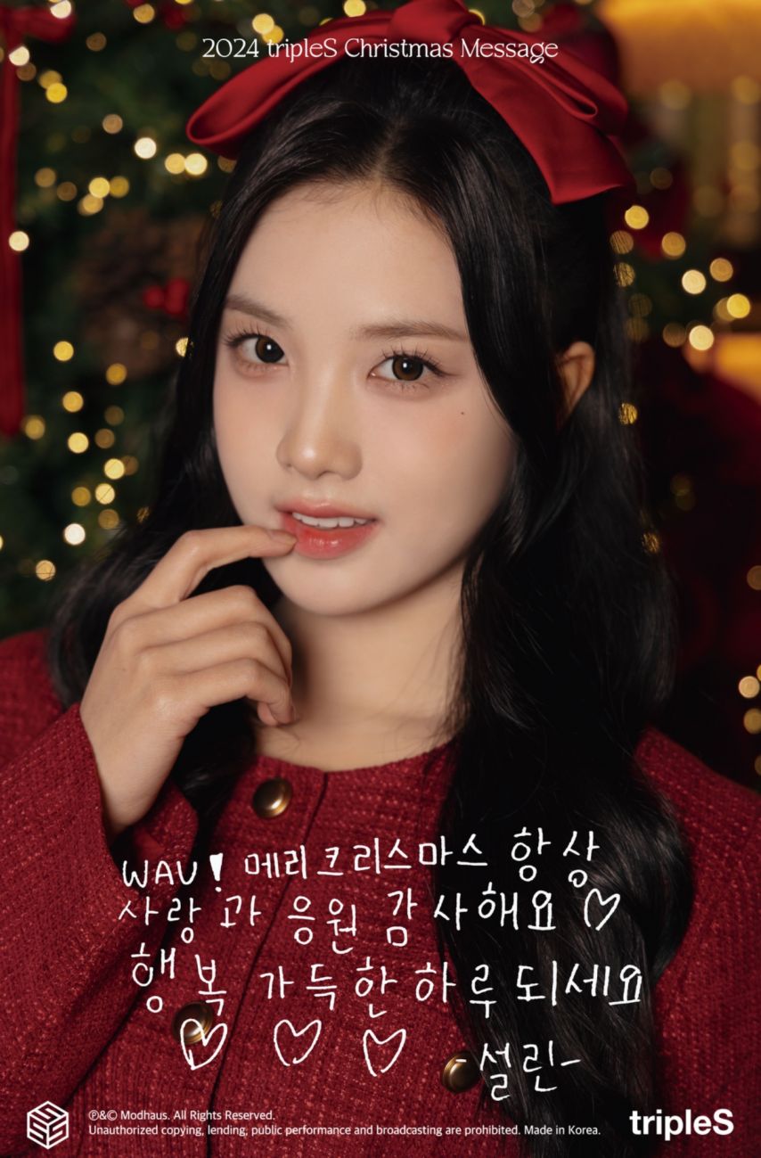 크리스마스 트리플에스