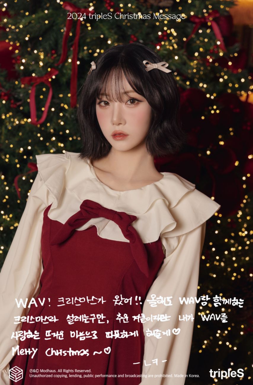크리스마스 트리플에스