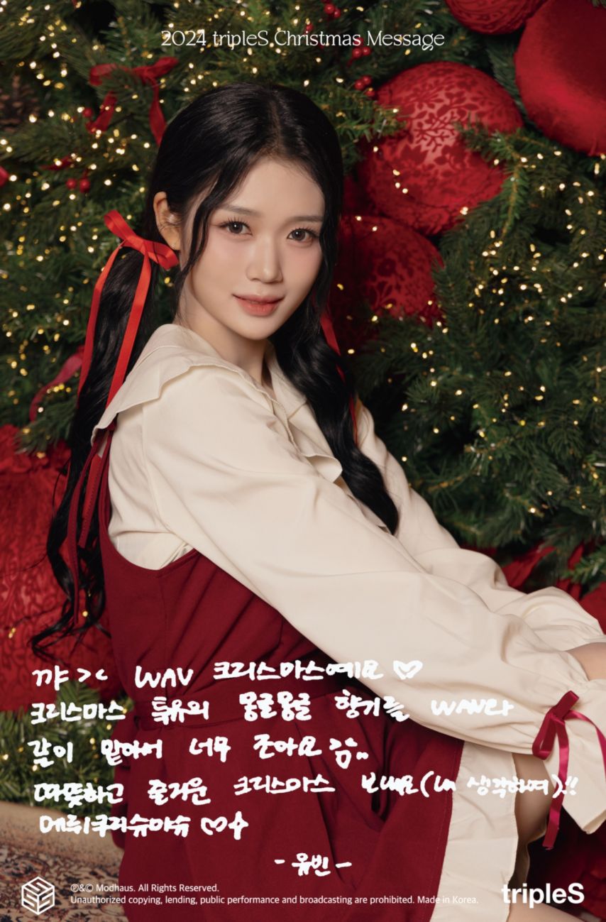 크리스마스 트리플에스