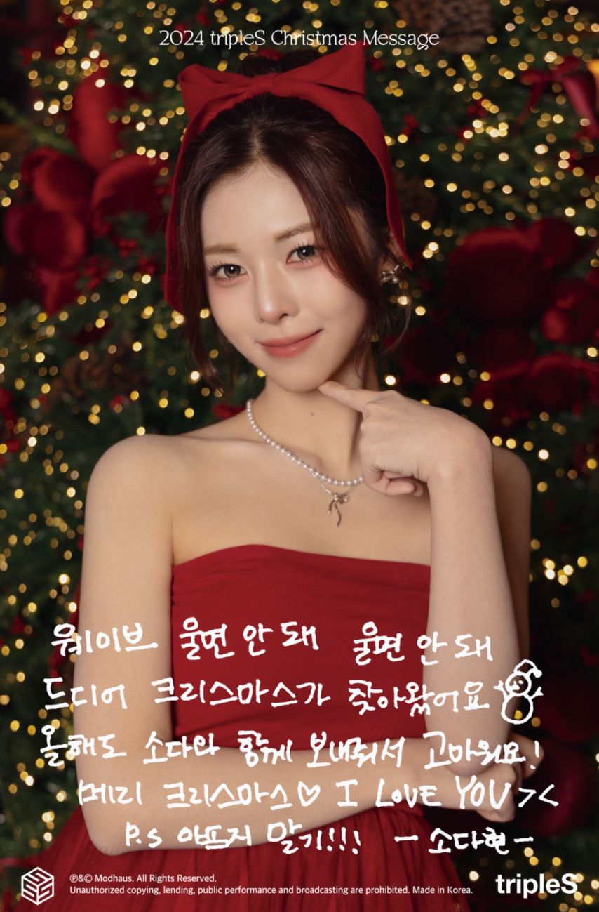 크리스마스 트리플에스