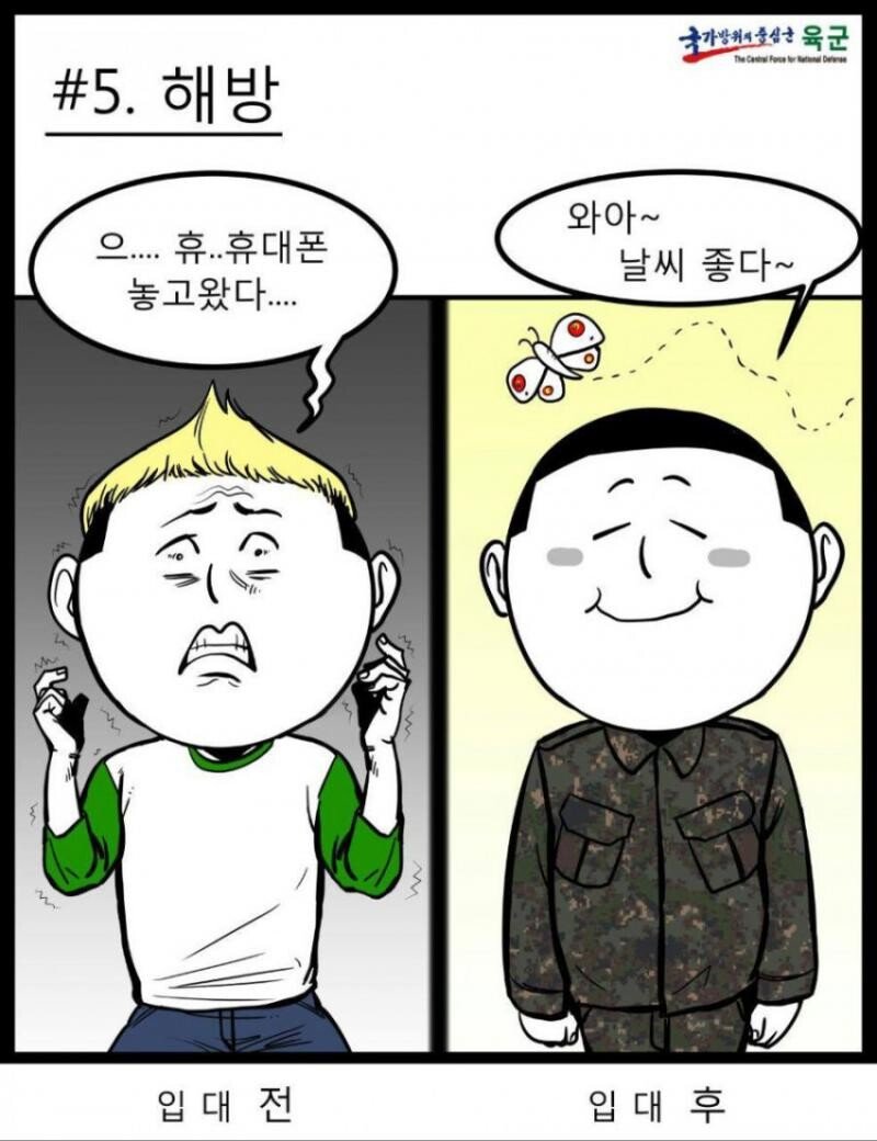 어메이징한 과거 육군 홍보 만화