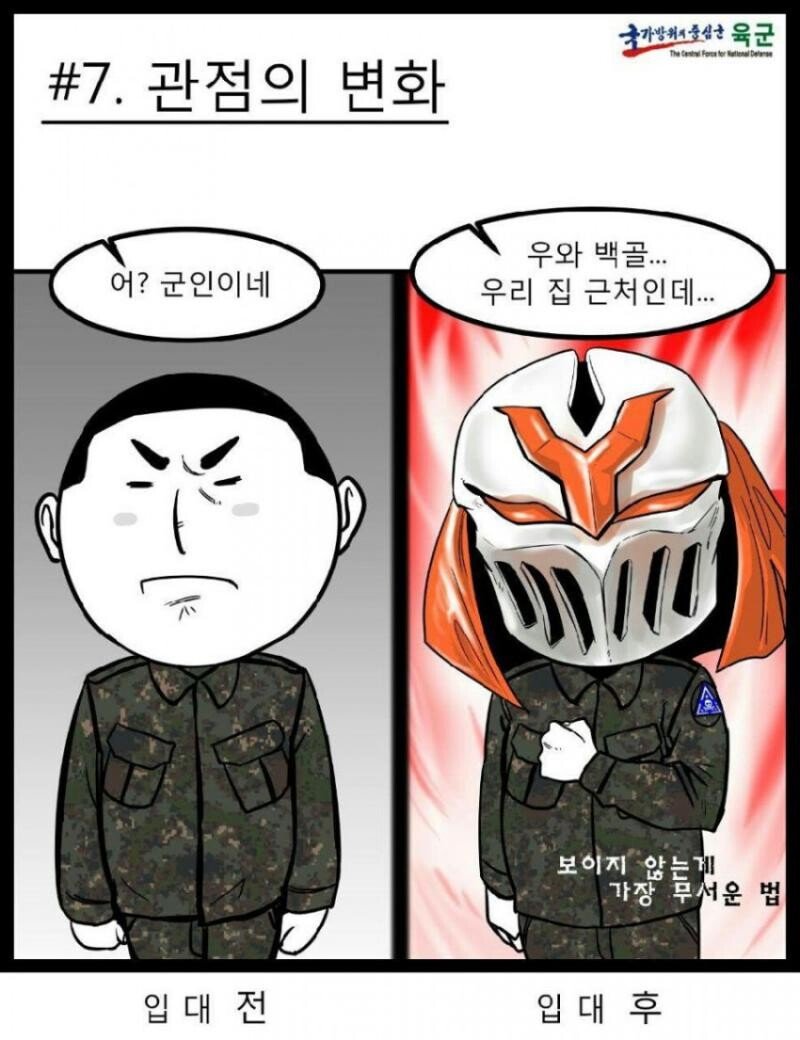 어메이징한 과거 육군 홍보 만화