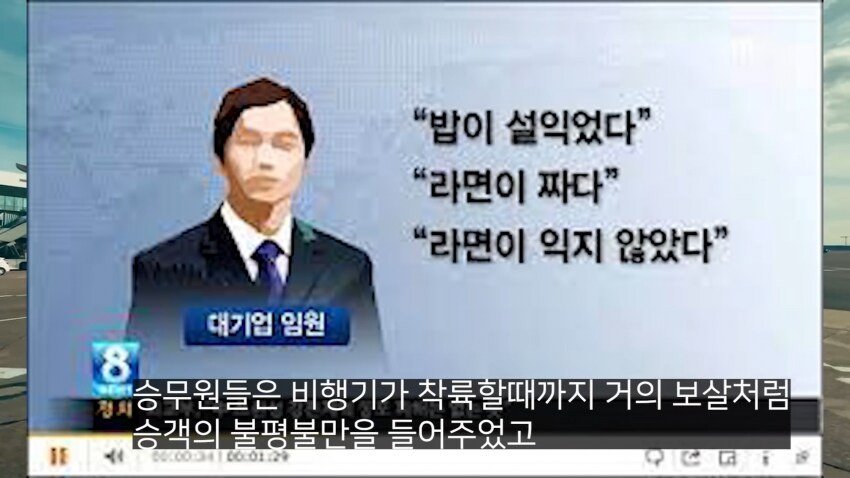 전설의 대한항공 라면상무 사건