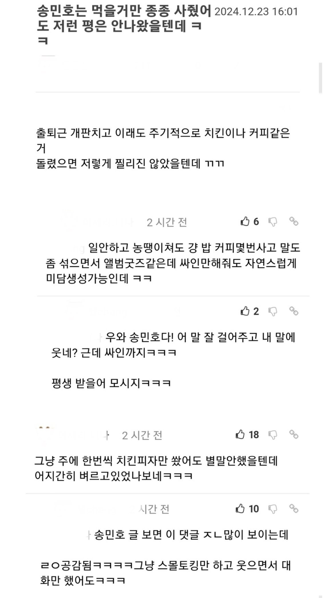 송민호 관련 남초, 여초 공통의견 근황 ㅎㄷㄷㄷㄷ