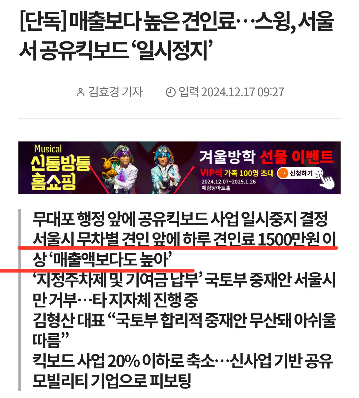 현재 ㅈ됐다는 공유킥보드 업계 근황 ㅎㄷㄷㄷ