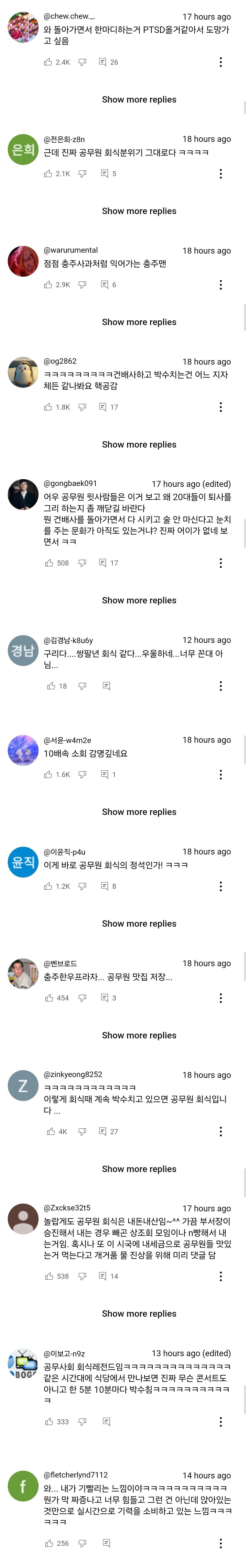 댓글 폭탄 맞은 충주맨 회식 영상