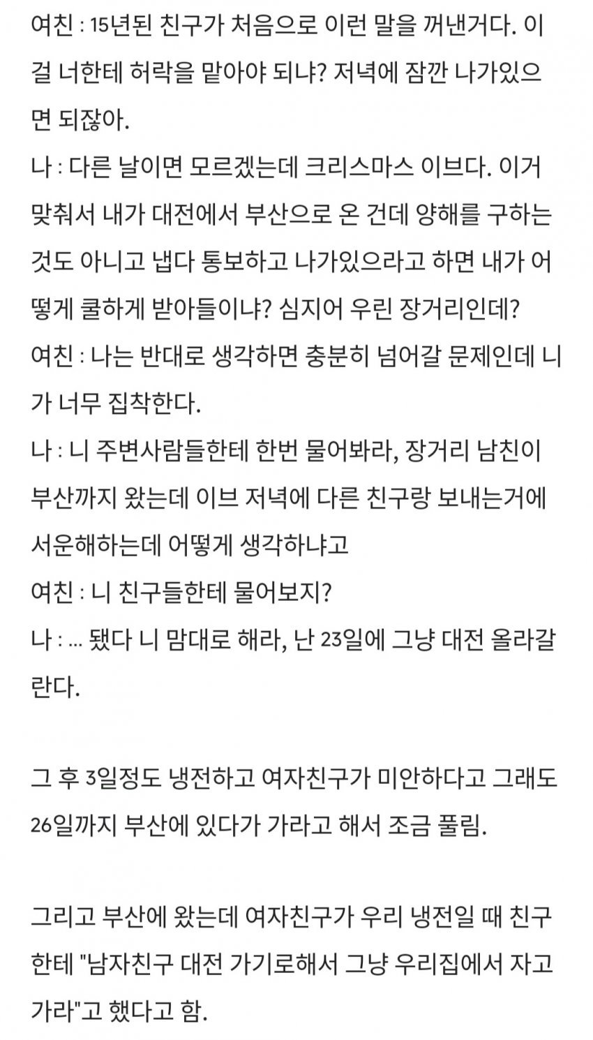 크리스마스에 여친이랑 헤어진다는 남자