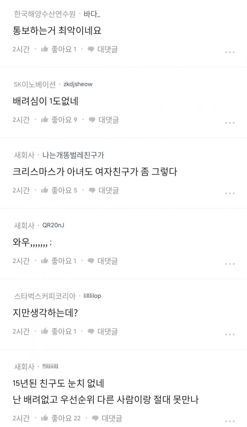 크리스마스에 여친이랑 헤어진다는 남자