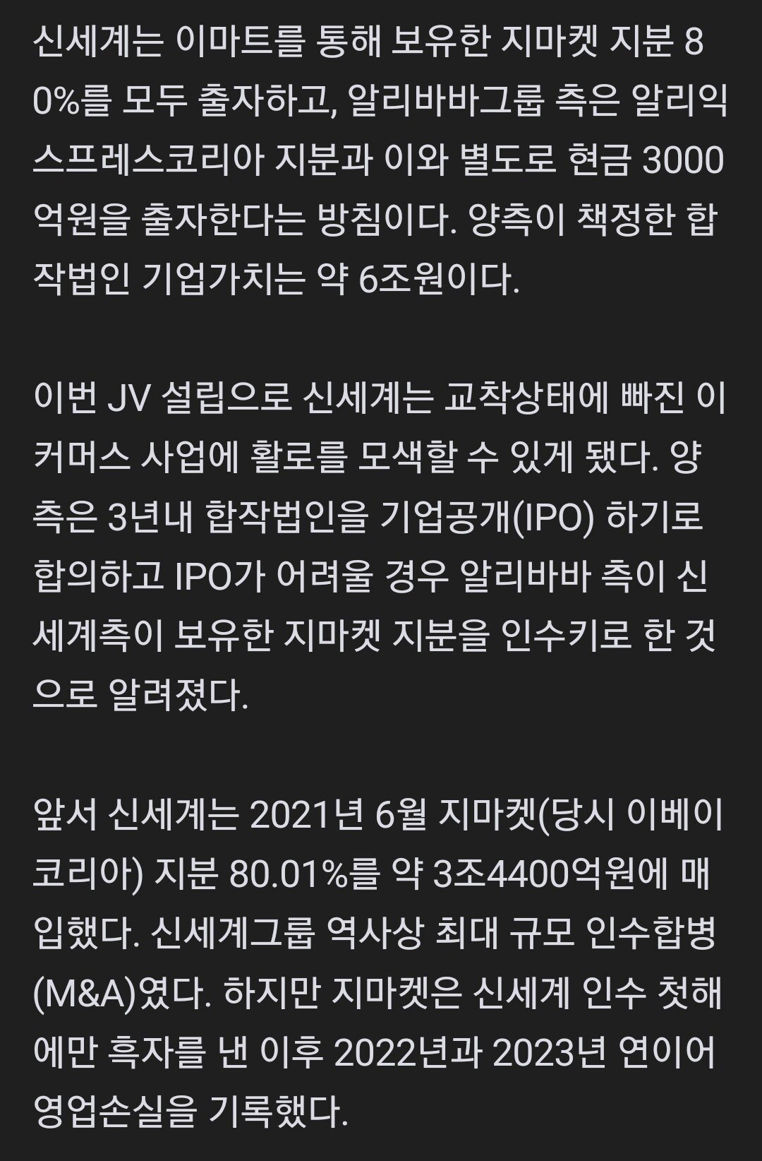 단독] 신세계, 中알리바바 전격 맞손… 지마켓·알리익스프레스코리아 합친다