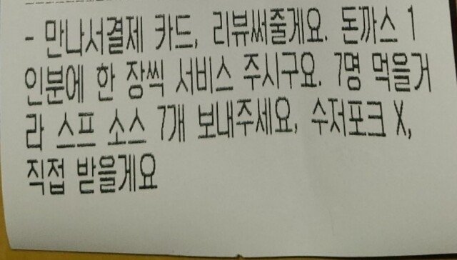돈까스 5장 주문하고 "10장 주세요"