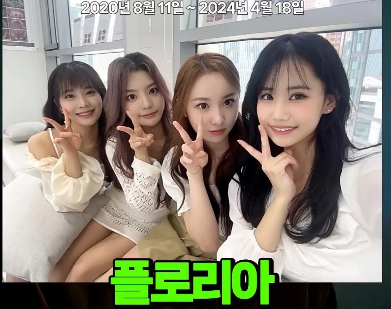 24년 해체된 아쉬운 걸그룹 12개팀