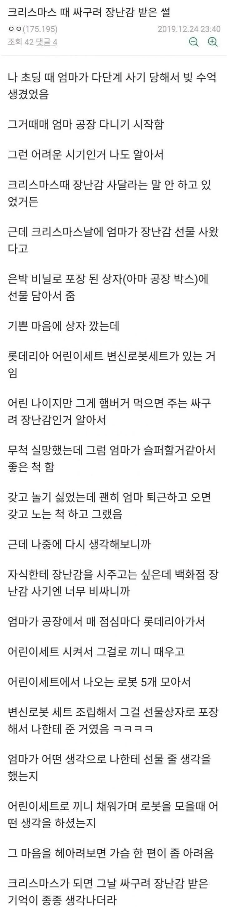 엄마가 사준 싸구려 크리스마스 선물....