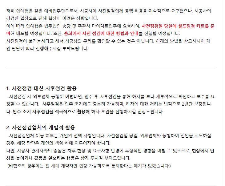 아파트 사전점검 이게 맞는거냐?
