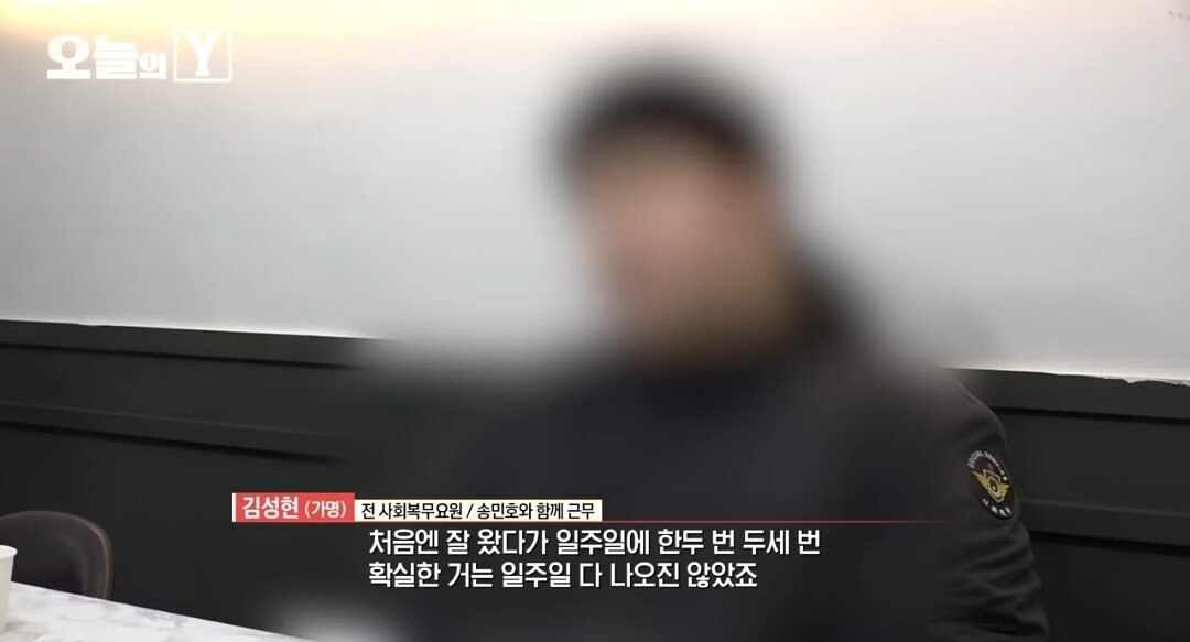 송민호와 함께 근무했던 사람이 폭로함