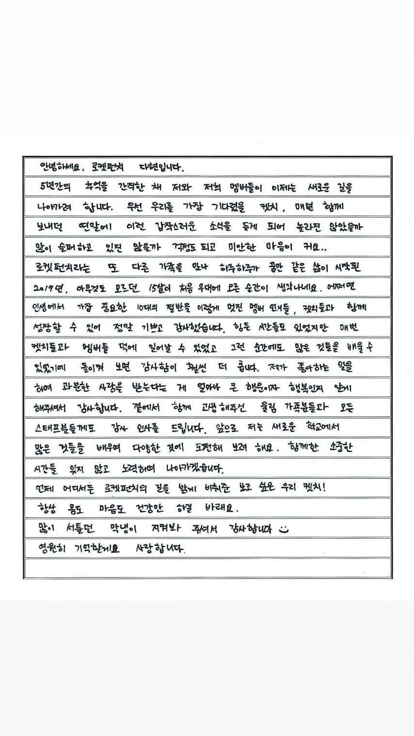 연희 윤경 다현 소희 로켓펀치 241231 계약종료_ 수윤