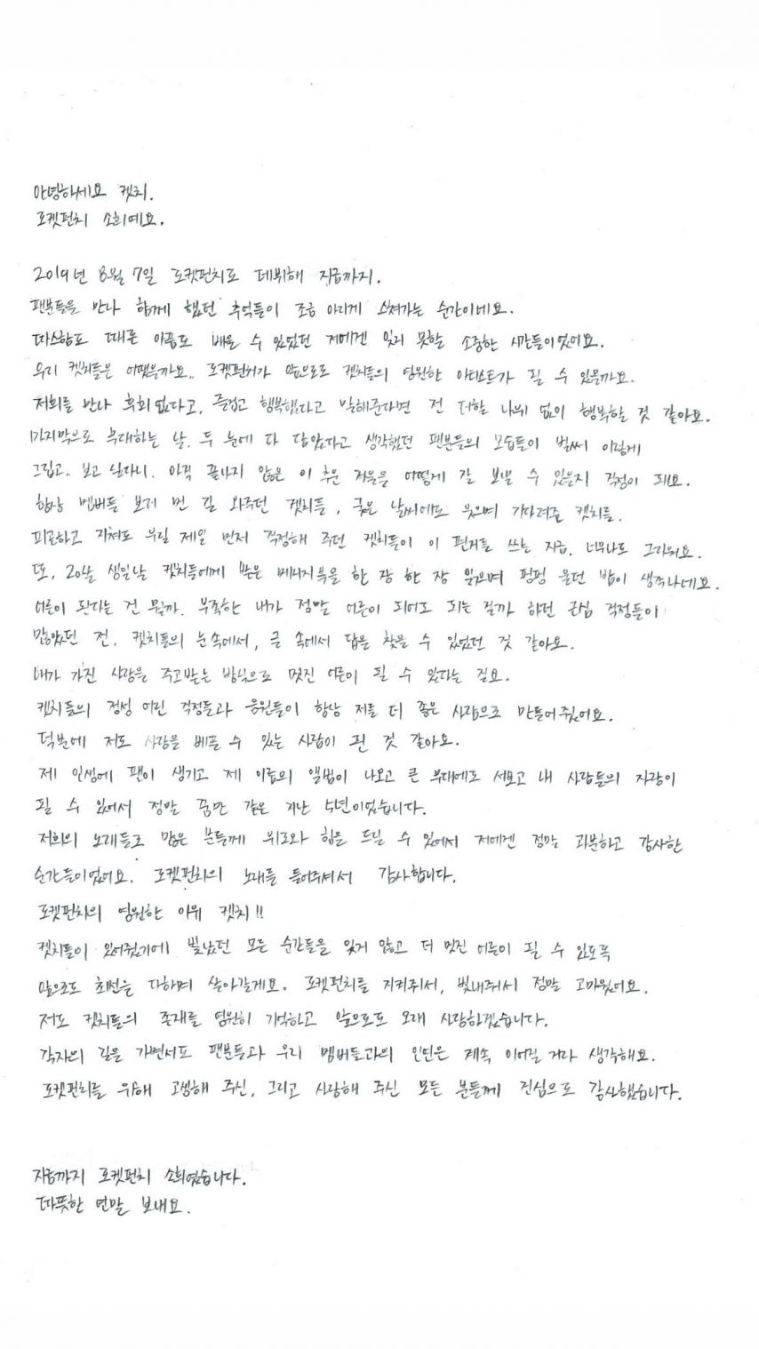 연희 윤경 다현 소희 로켓펀치 241231 계약종료_ 수윤