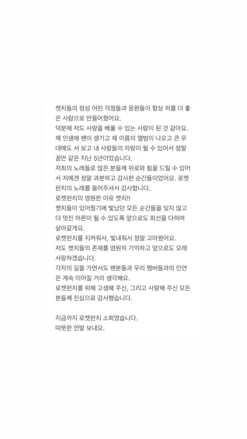 연희 윤경 다현 소희 로켓펀치 241231 계약종료_ 수윤