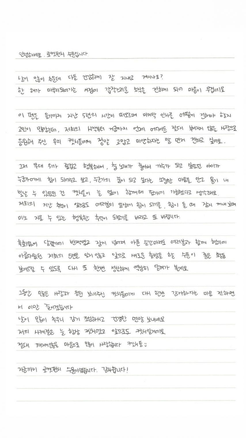 연희 윤경 다현 소희 로켓펀치 241231 계약종료_ 수윤