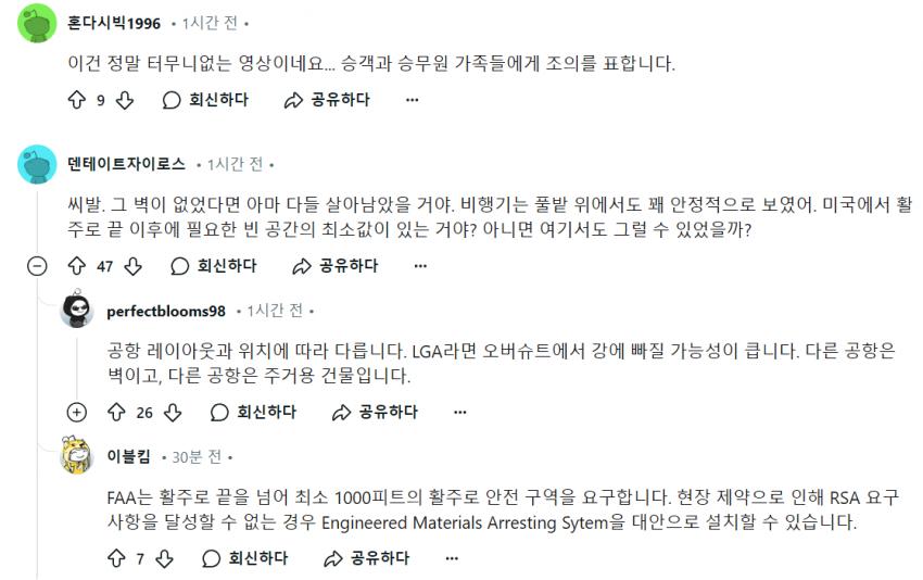 항공기 추락영상을 본 레딧 일부 반응