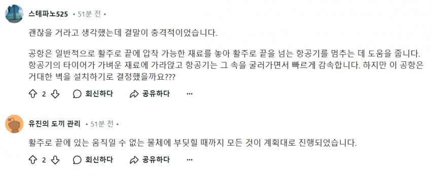 항공기 추락영상을 본 레딧 일부 반응