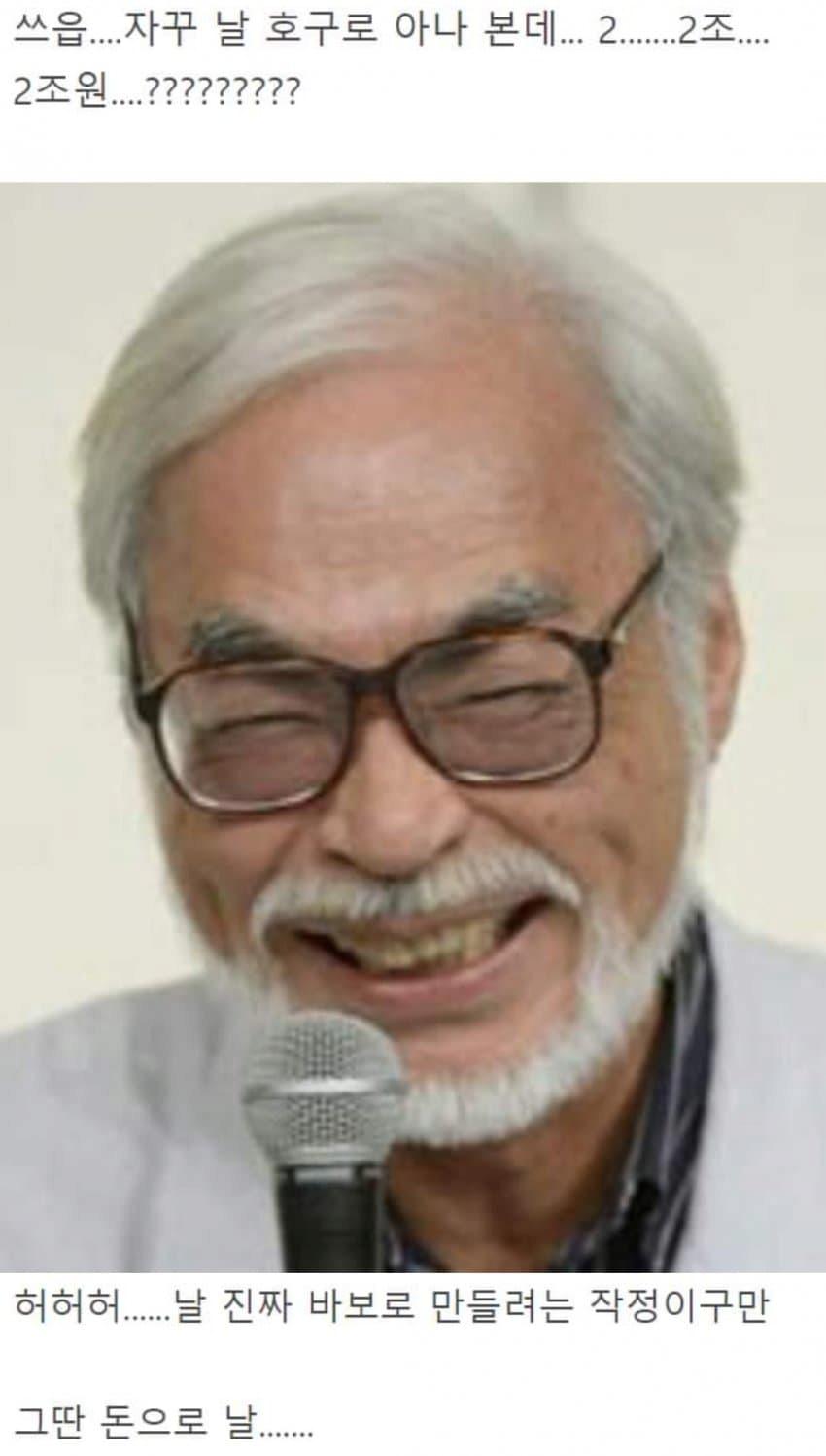 미야자키 하야오를 돈으로 사는 법