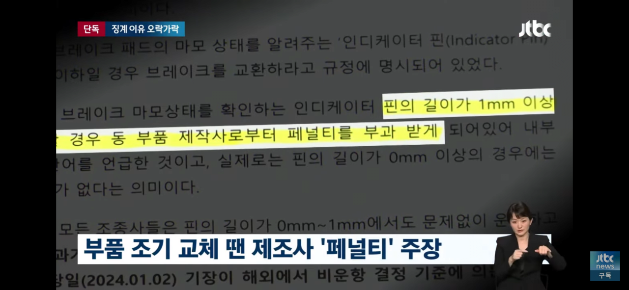 다시보는 티웨이항공, 안전 이유로 비행 거부 사건