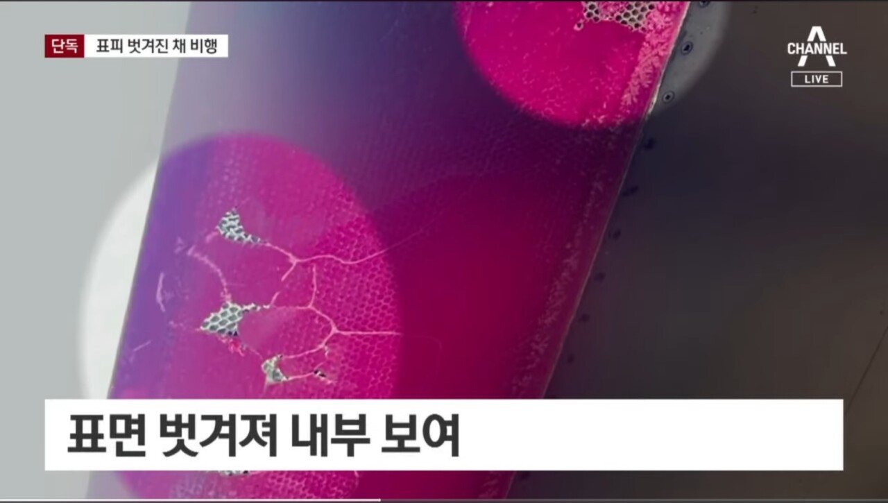 다시보는 티웨이항공, 안전 이유로 비행 거부 사건
