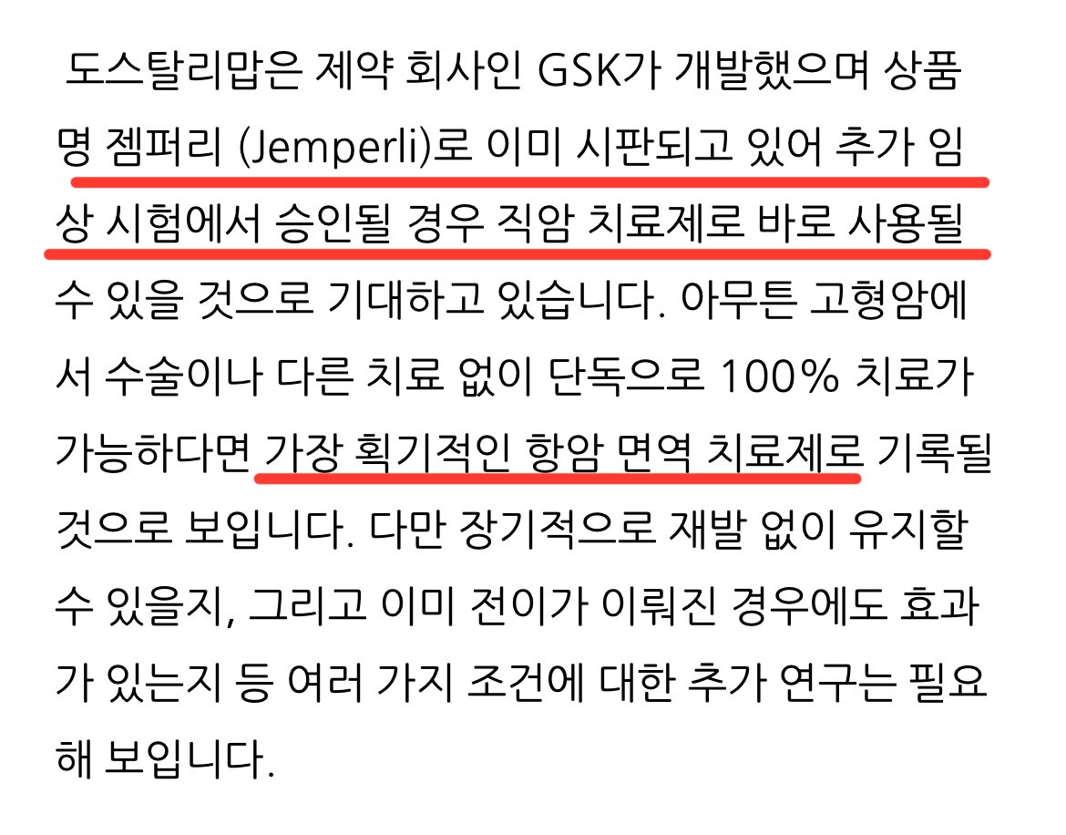 현재 난리났다는 직장암 100% 항암치료제 “젬퍼리” 근황 ㅎㄷㄷ