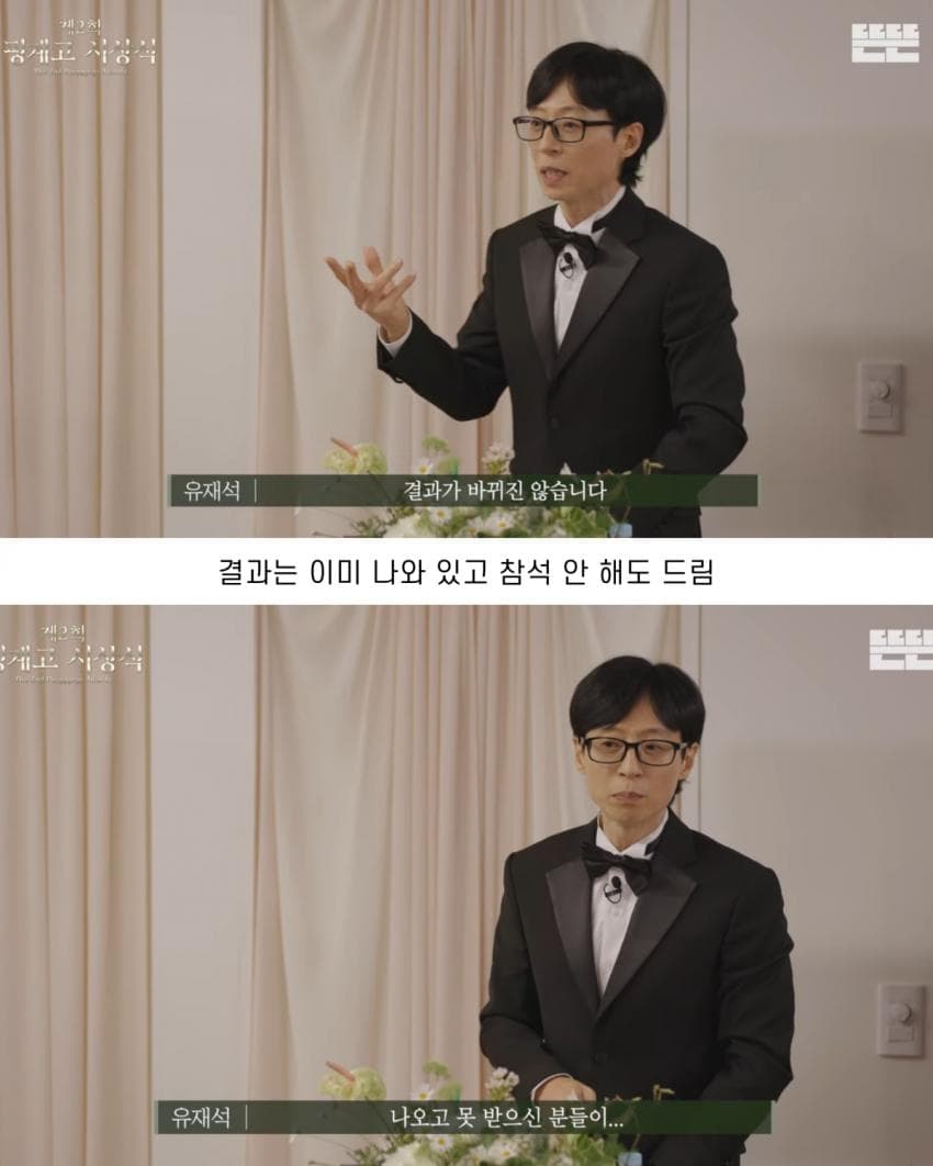 공정한 시상식에 항의하는 차승원