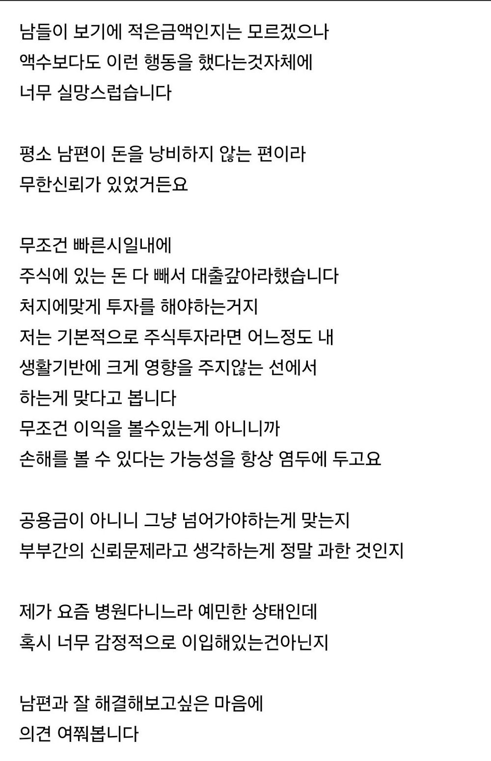 몰래 대출받고 주식 투자한 남편때문에 고민인 여자