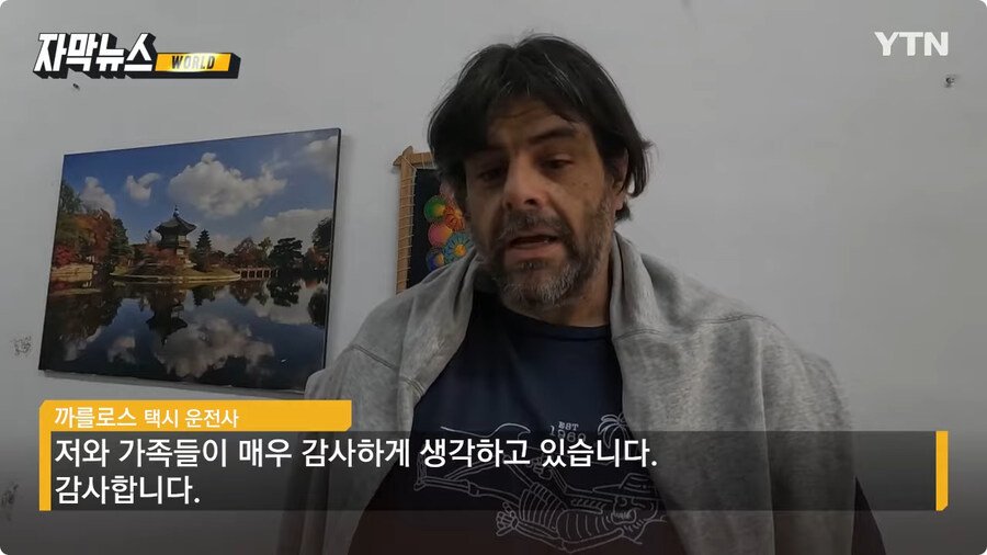 한인 구한 택시 운전사