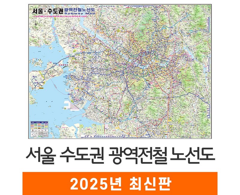 [지도코리아] 서울 수도권 광역전철노선도 (한글 영문) 110x79cm 코팅 소형 - 서울시 경기도 영어 전철노선도 지하철노선도 지도 전도
