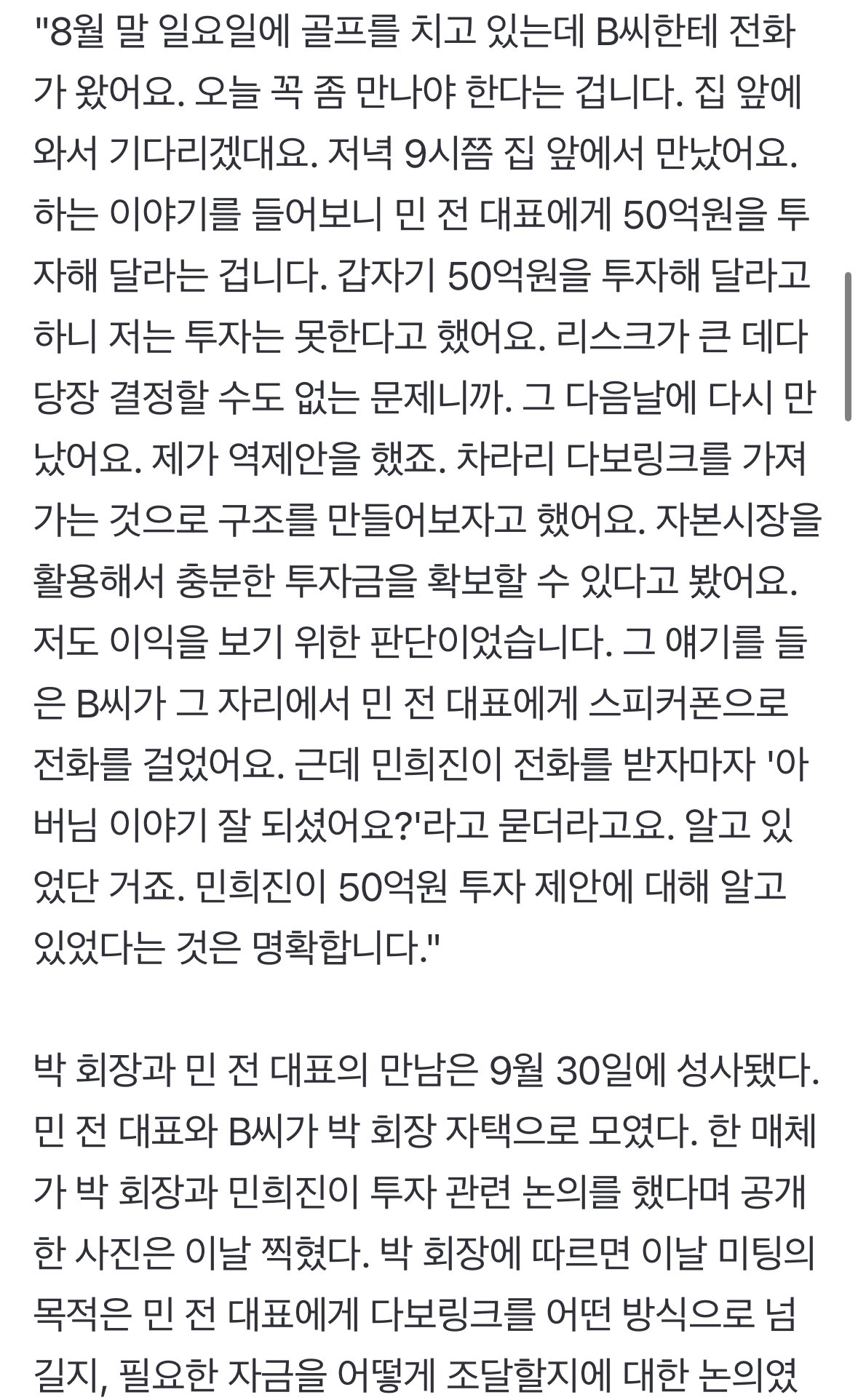 [7격추] "민희진, 새빨간 거짓말…뉴진스 빼낼 방법도 의논했다" 박정규 회장의 작심폭로