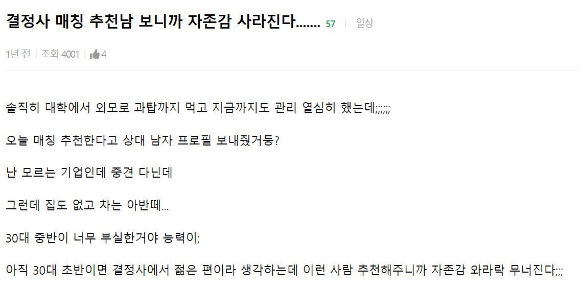 결정사에서 남자 소개받고 상처받은 여자 ㅠㅠ