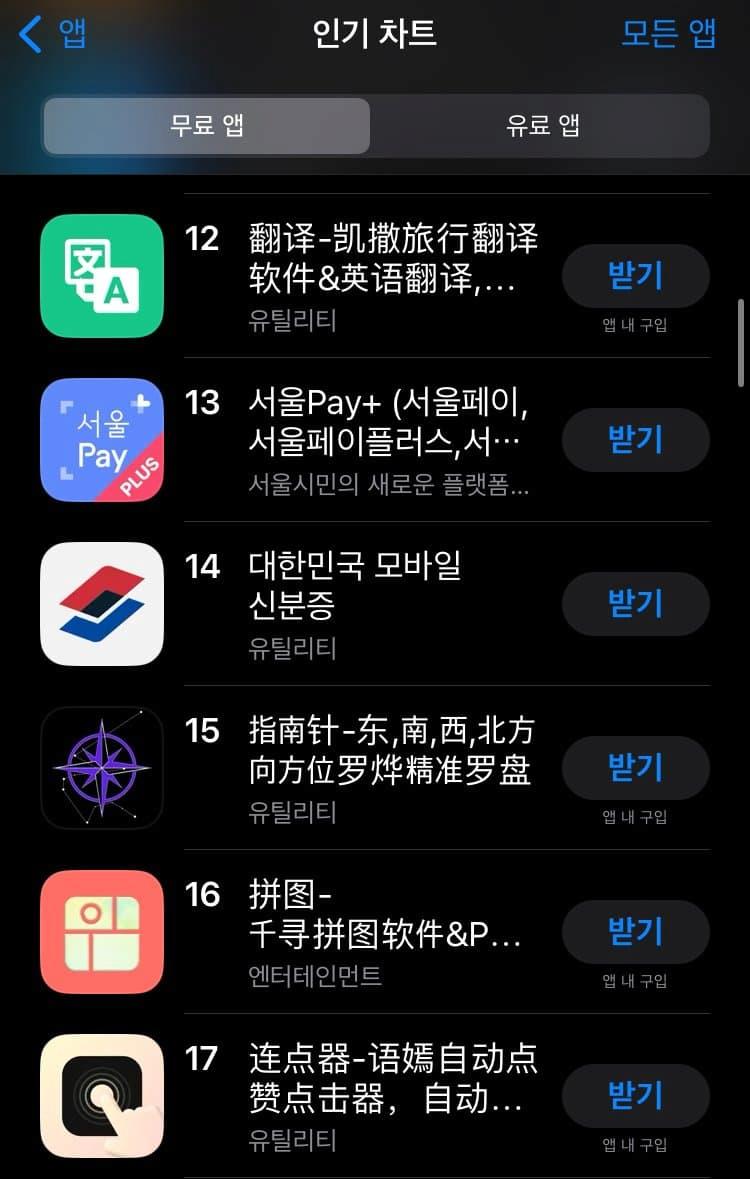씹창난 한국 앱스토어 근황 ㄷㄷ