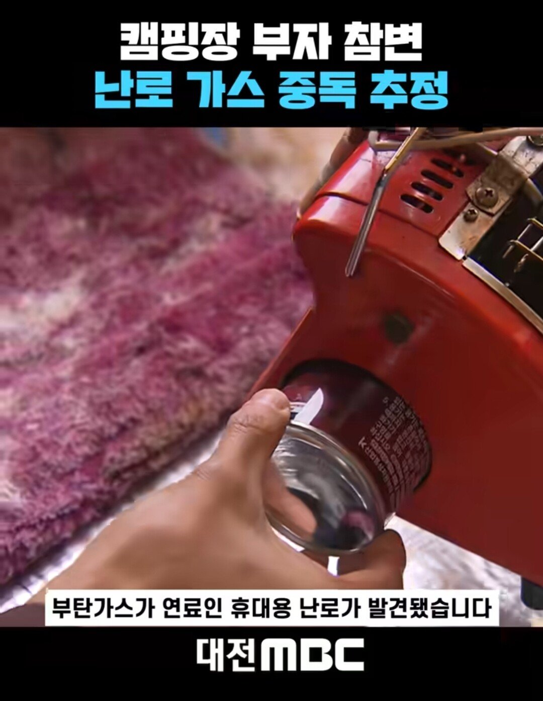 서산 캠핑장 텐트서 50대·10대 부자 숨진 채 발견