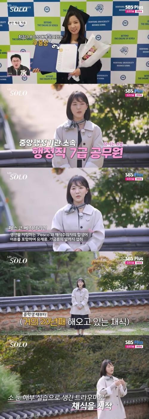 '나는 솔로' 순자 "20년째 채식주의자" 깜짝 고백