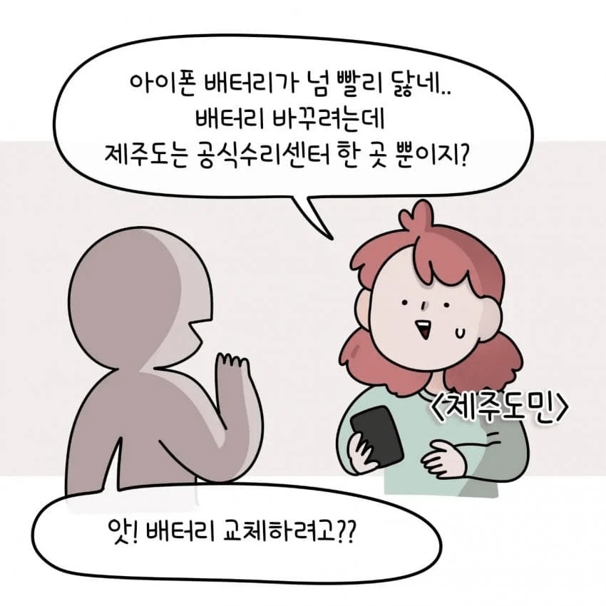 한 제주도민이 아이폰을 안쓰는 이유