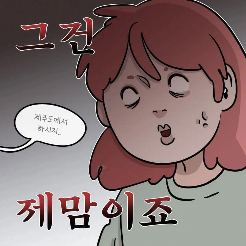 한 제주도민이 아이폰을 안쓰는 이유
