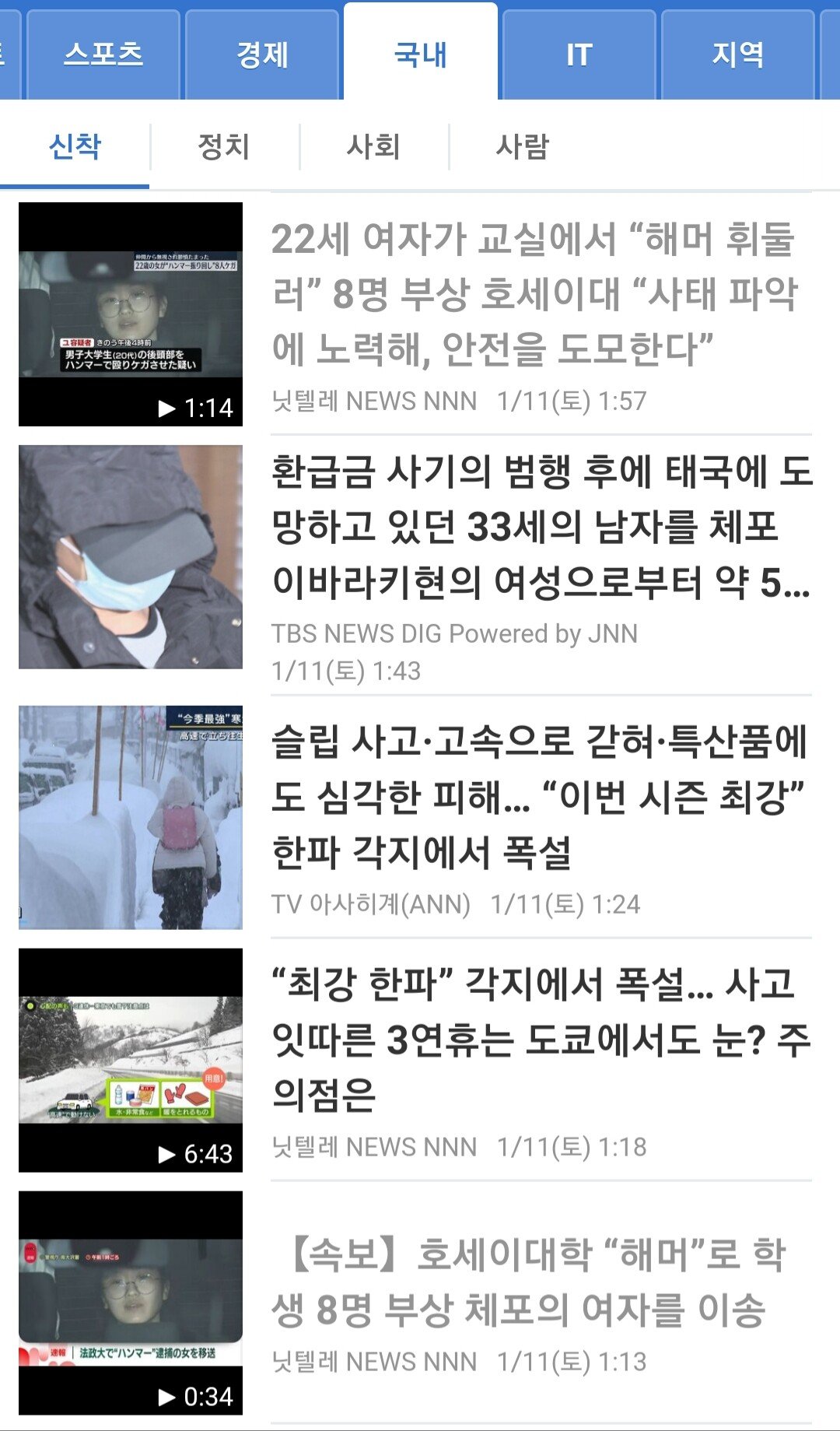 야후재팬 메인 점령한 유주현 ㄷㄷㄷ
