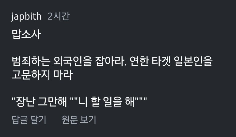 한국의 경찰문화가 수출된 일본