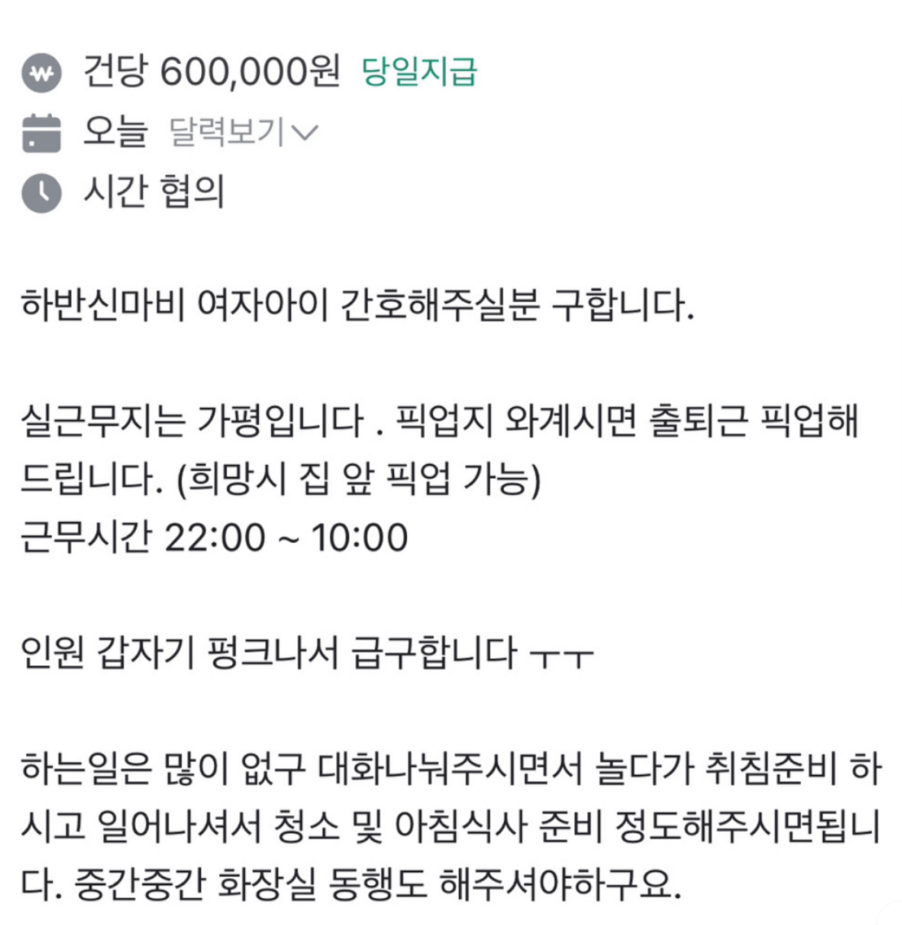 일당 60만원 주는 당근 개꿀알바 근황 ㄷㄷㄷ