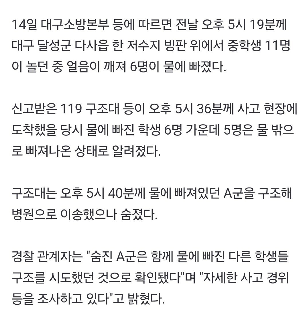 저수지에 빠진 친구들 구하려다가... 중학생 1명 사망