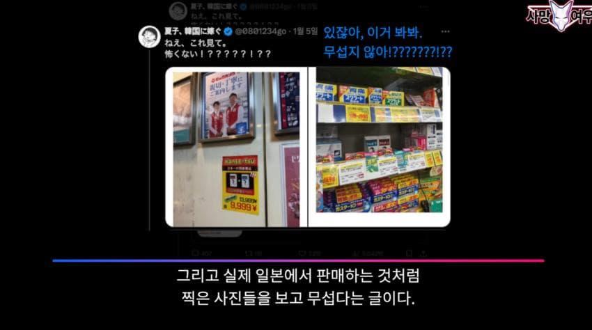 사망 여우 이번 영상 ㅈㄴ 얼탱이 없네